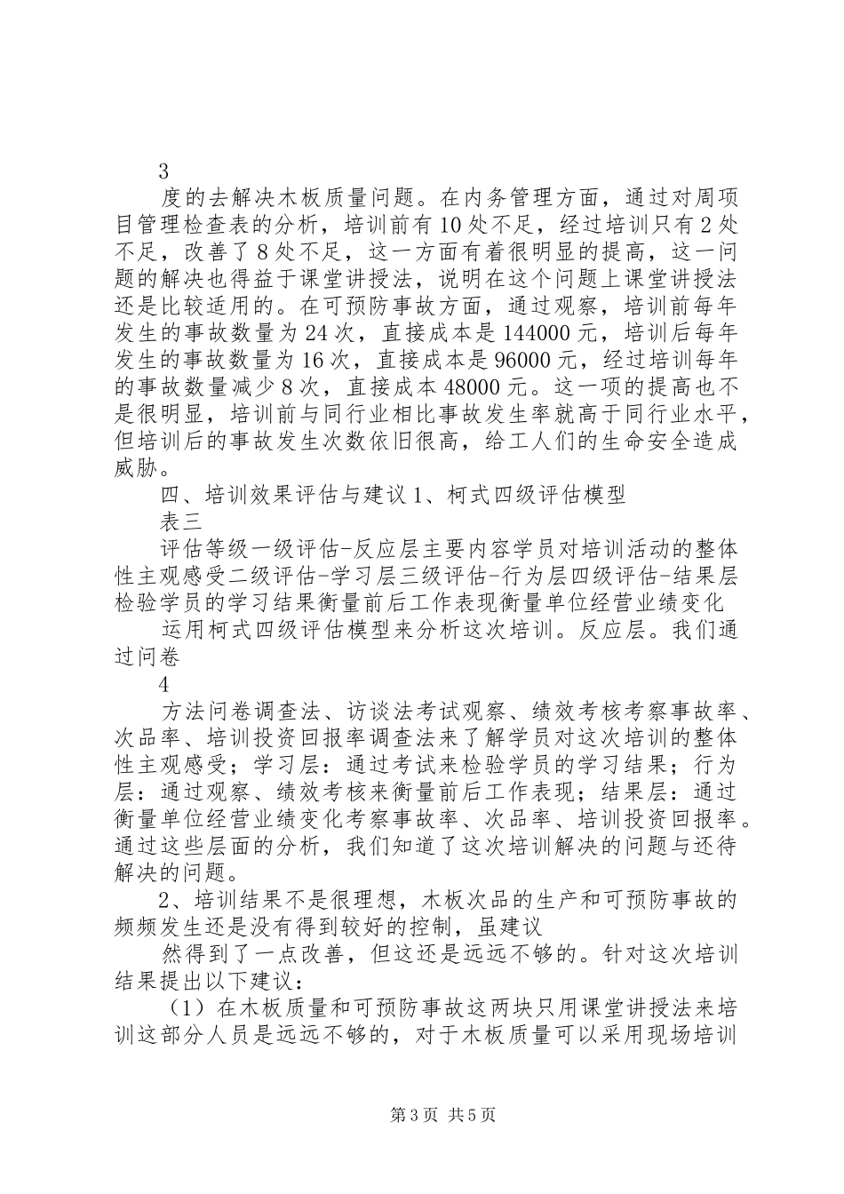 培训效果评估报告_第3页