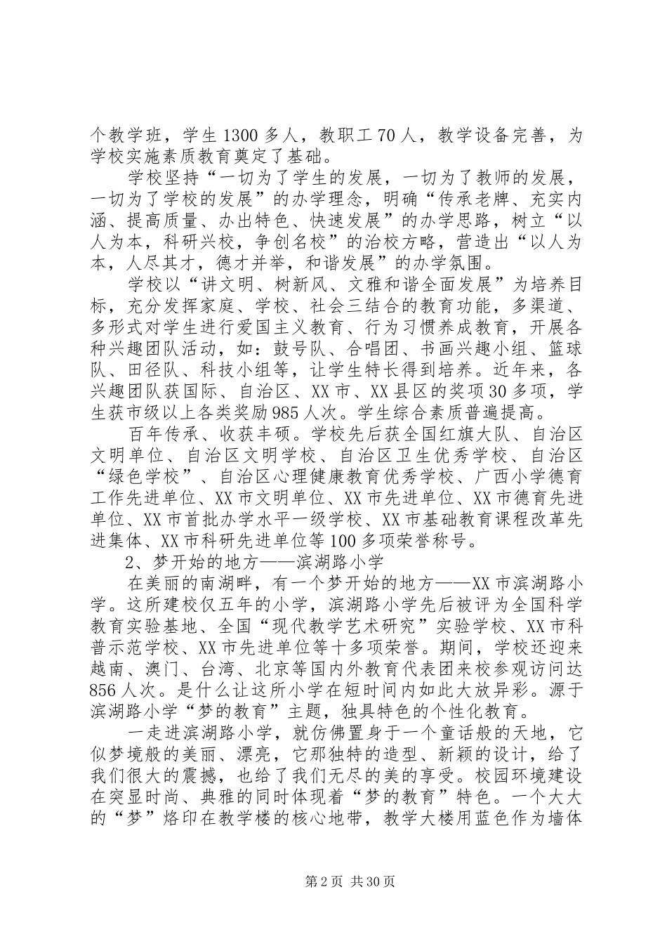 培训考察报告4篇_第2页