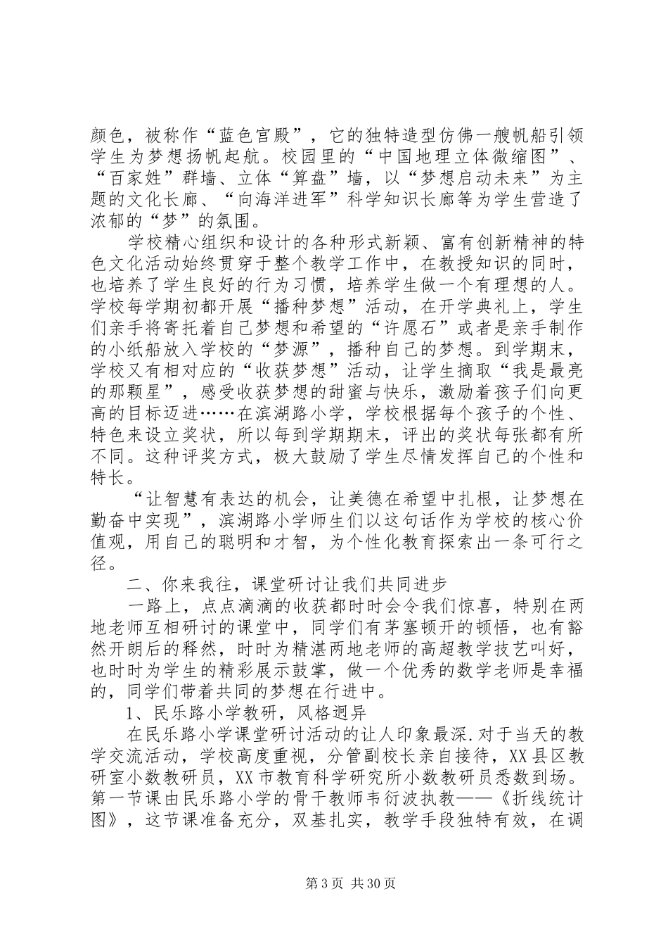 培训考察报告4篇_第3页