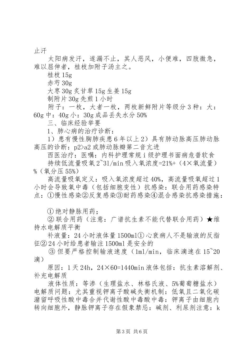 培训汇报陈绍宾_第3页