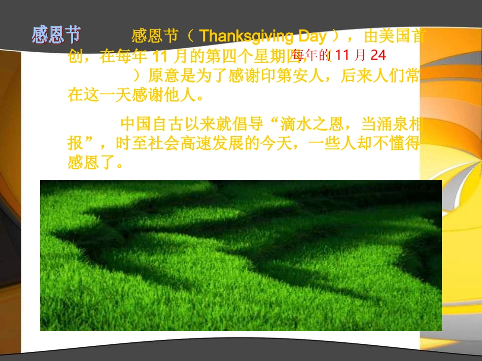 《知恩感恩成长主题班会-PPT》课件_第3页