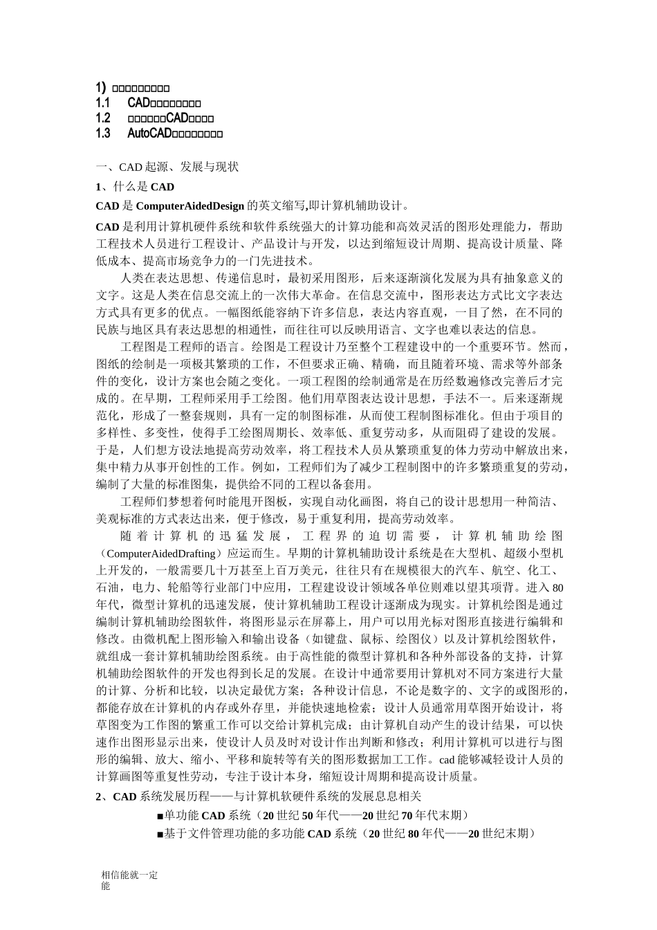 第一章计算机辅助设计概述_第1页