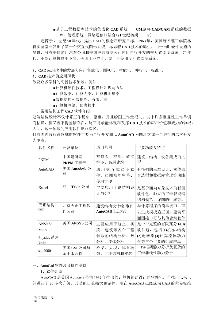 第一章计算机辅助设计概述_第2页