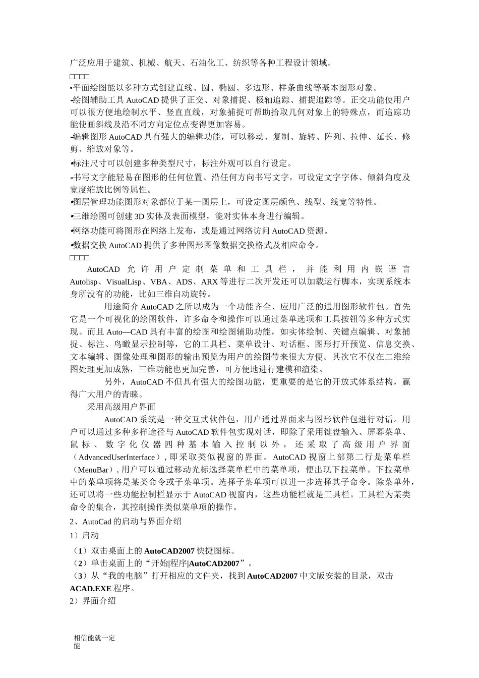 第一章计算机辅助设计概述_第3页