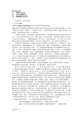 第一章计算机辅助设计概述
