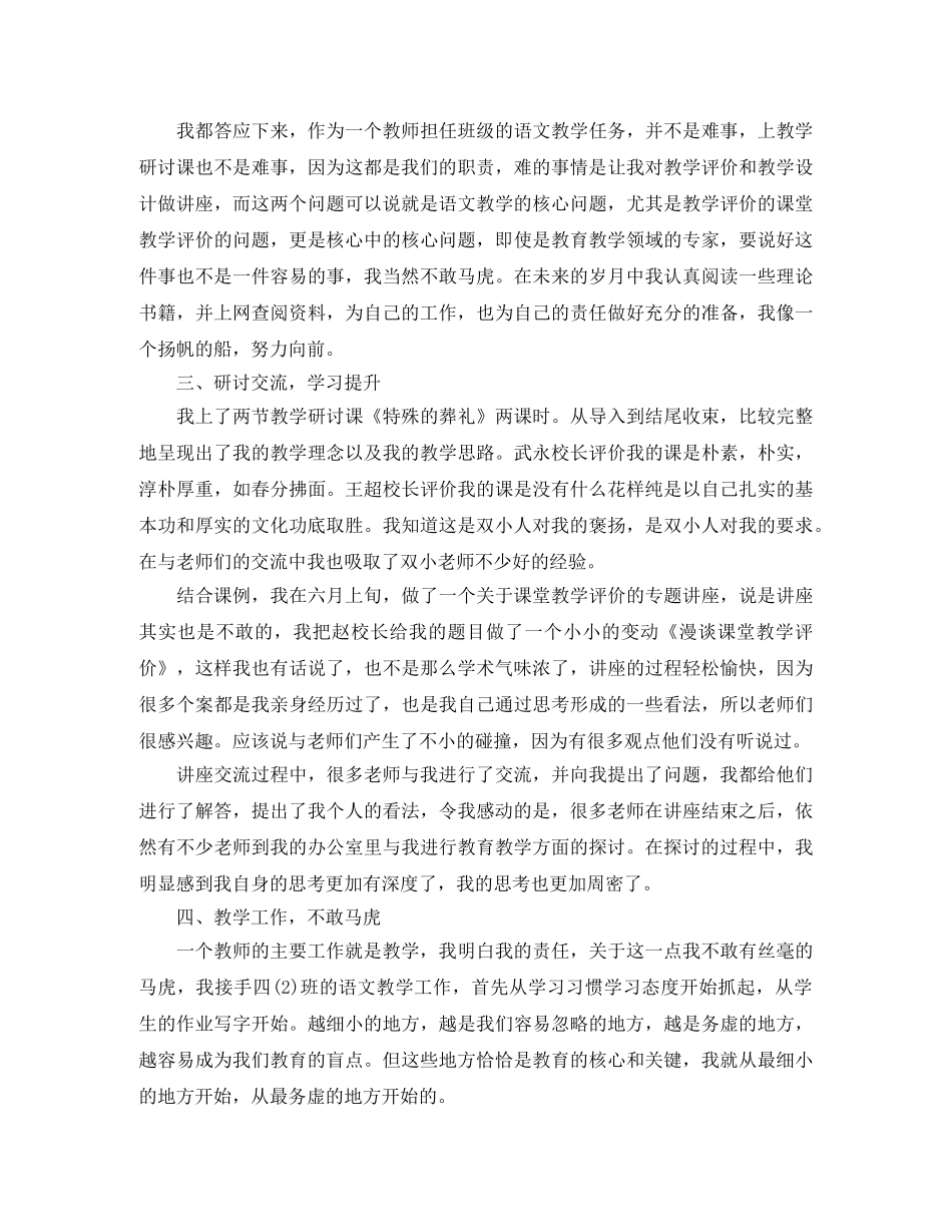 小学支教个人年终总结 _第2页