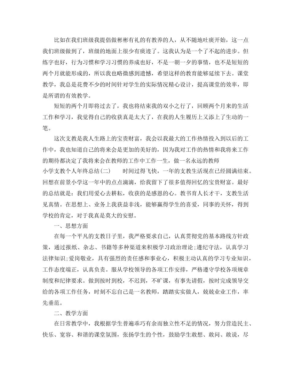 小学支教个人年终总结 _第3页