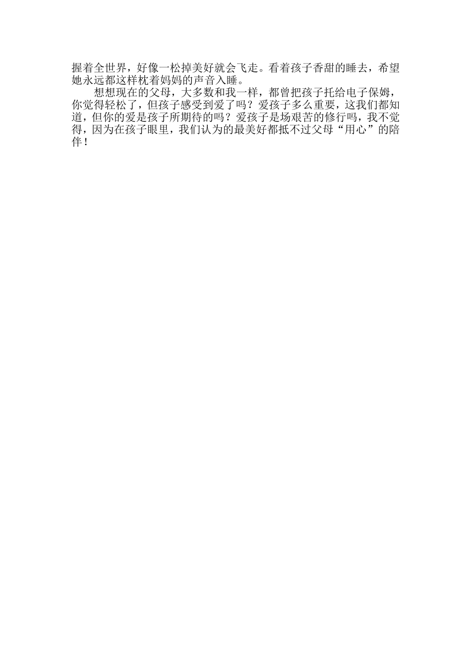 家教故事—枕着妈妈的声音入睡_第2页