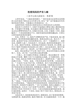 家教故事—枕着妈妈的声音入睡
