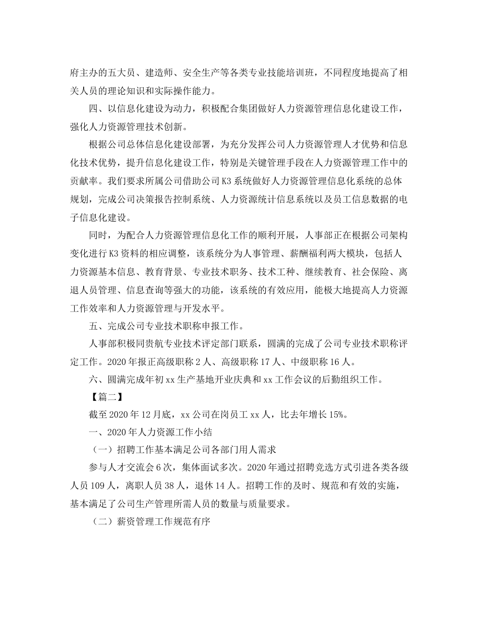公司人力资源部年度工作总结【三篇】_第2页