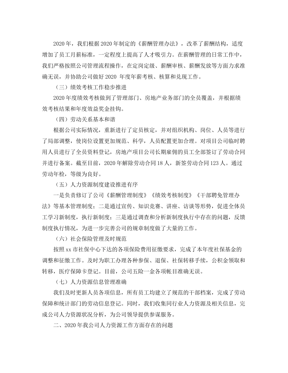 公司人力资源部年度工作总结【三篇】_第3页