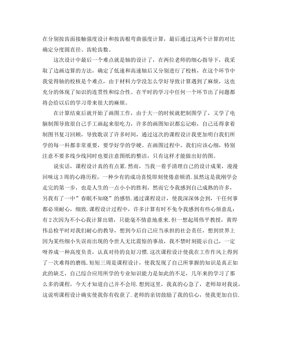 机械课程设计自我总结范文_第2页