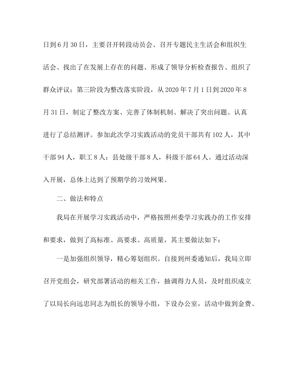 畜牧局深入学习实践科学发展观活动总结_第2页