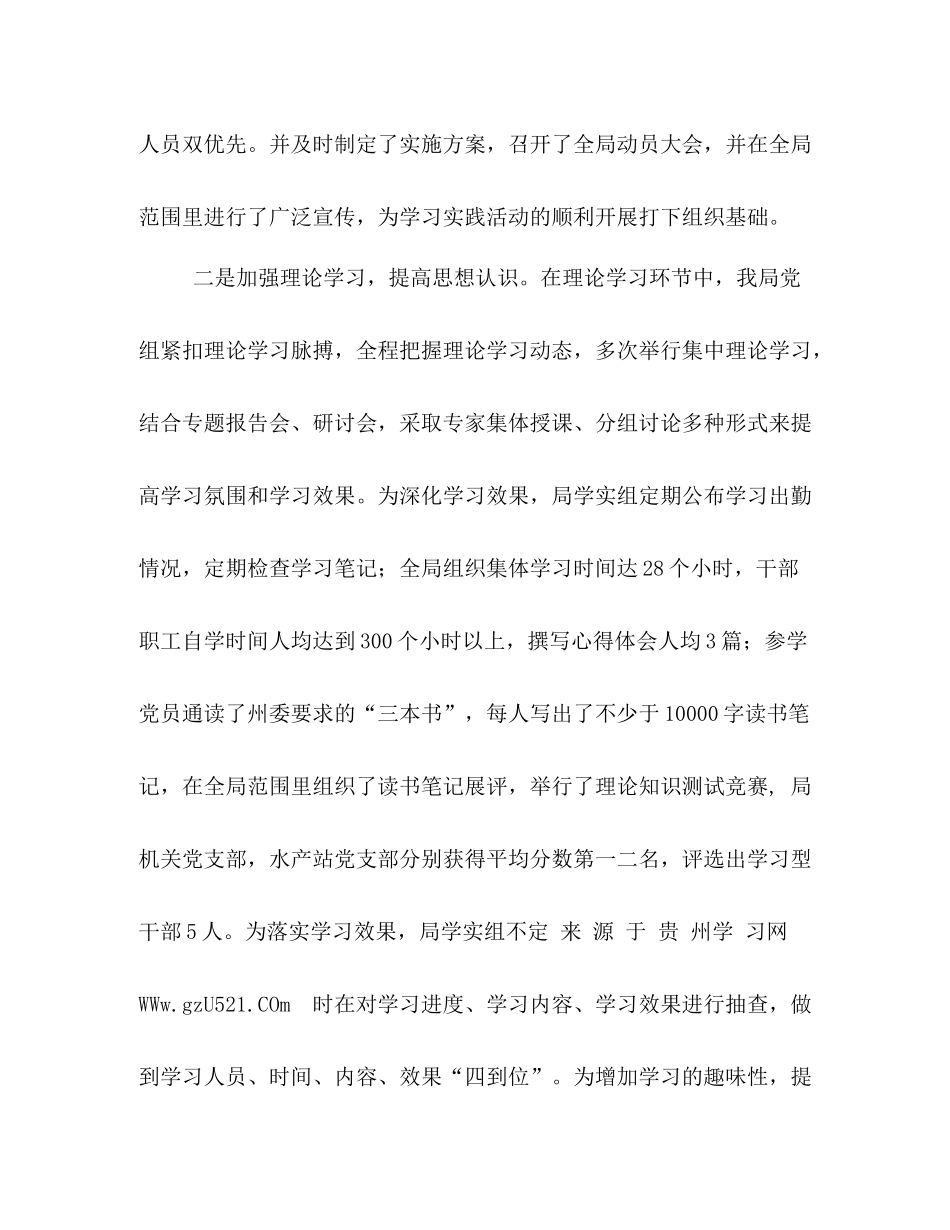 畜牧局深入学习实践科学发展观活动总结_第3页