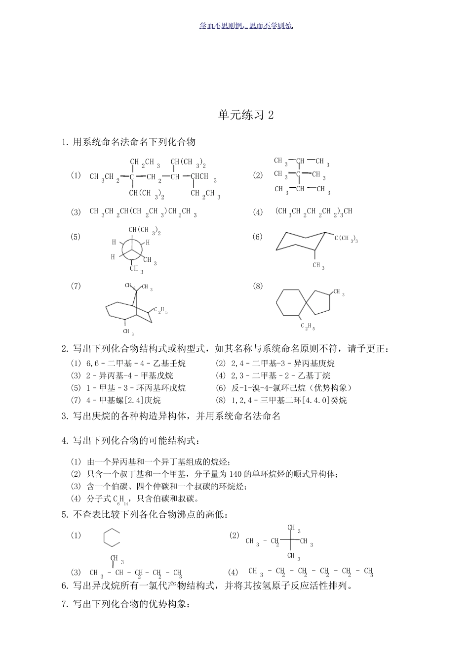 有机化学课外复习思考题 _第2页