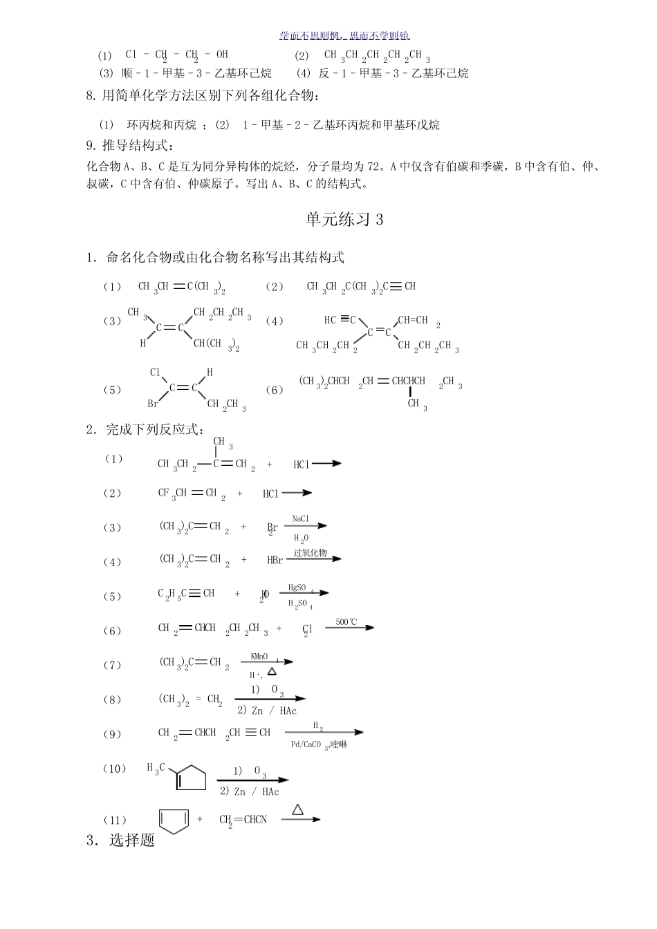有机化学课外复习思考题 _第3页