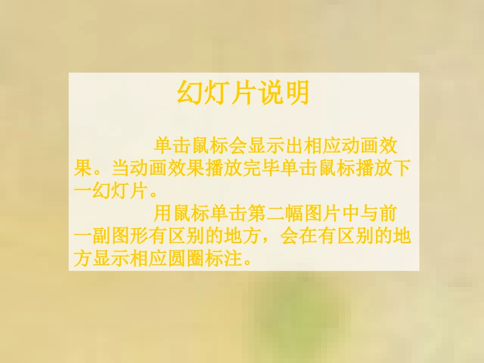 小动物聚餐课件_第1页