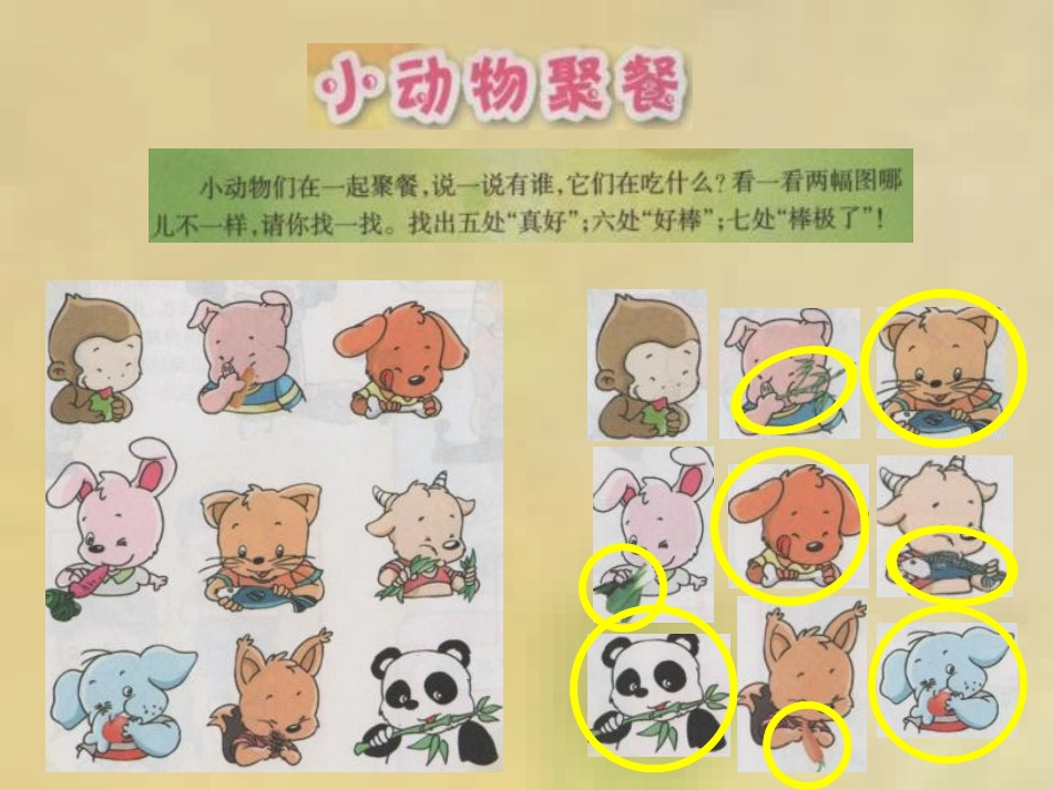 小动物聚餐课件_第2页