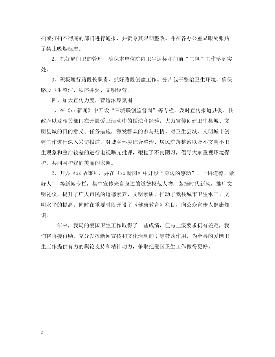 单位爱国卫生工作总结范文_第2页