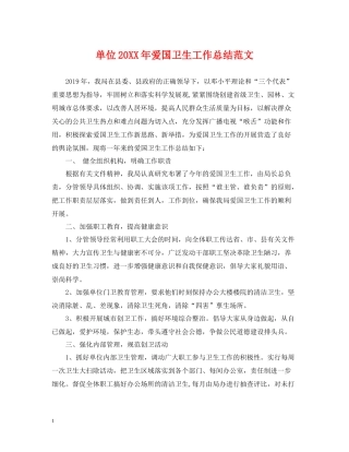 单位爱国卫生工作总结范文