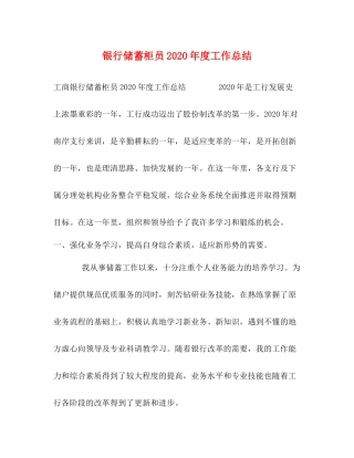 银行储蓄柜员年度工作总结
