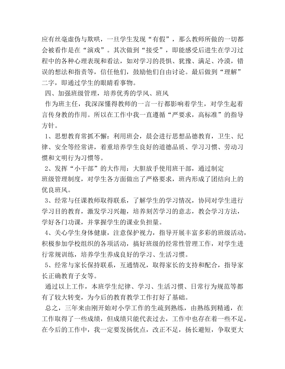 小学支教工作总结 _第3页