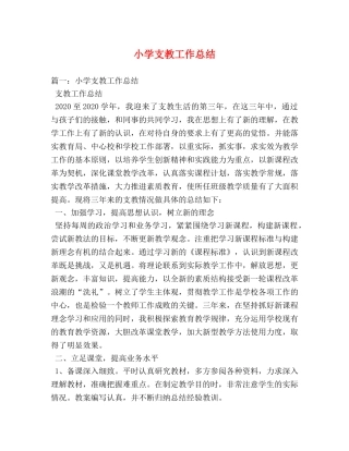 小学支教工作总结 
