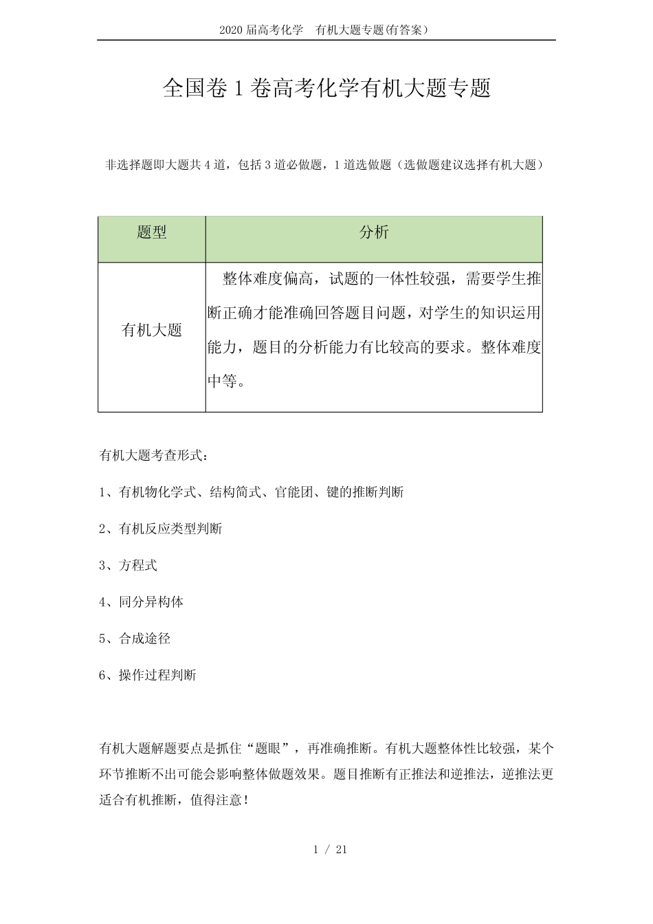 2020届高考化学 有机大题专题(有答案)_第1页
