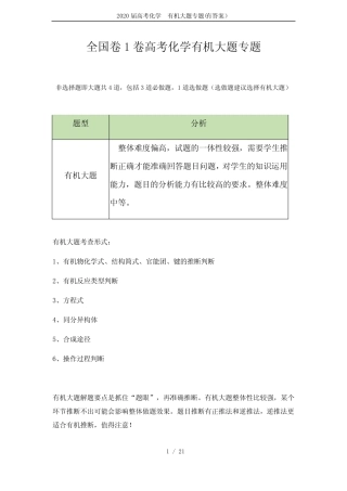 2020届高考化学 有机大题专题(有答案)