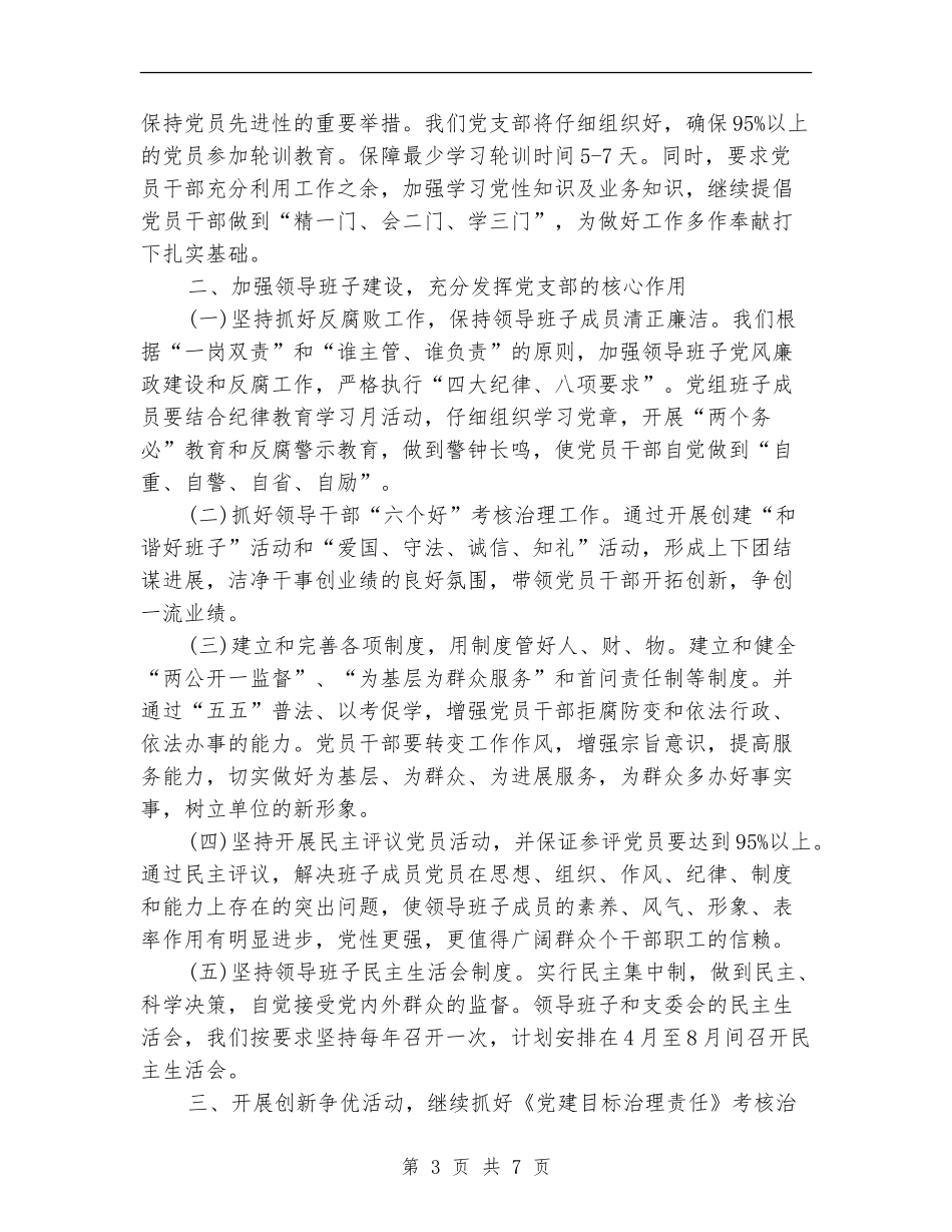 公司下半年党建工作计划结尾_第3页