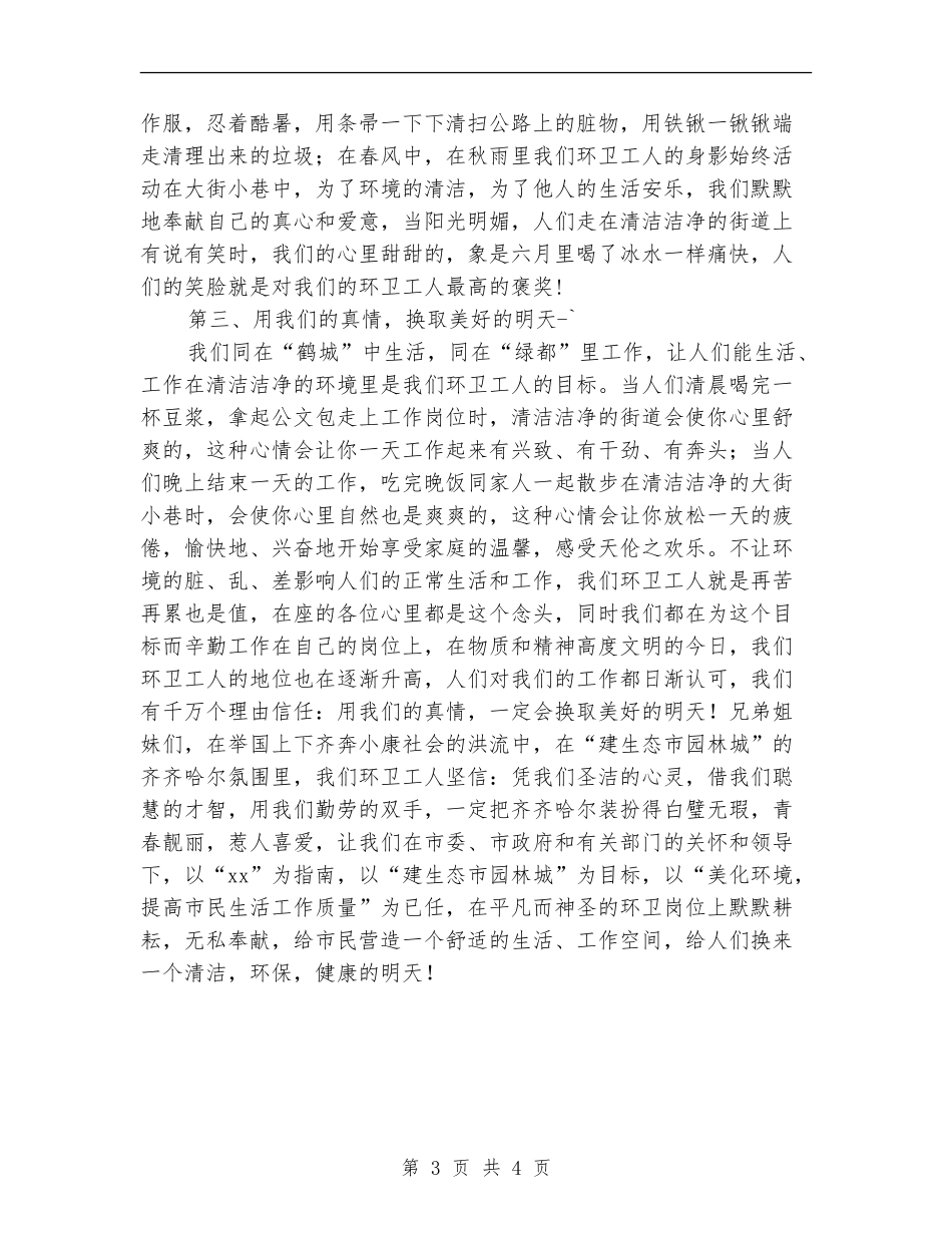 环卫工人个人工作总结_第3页
