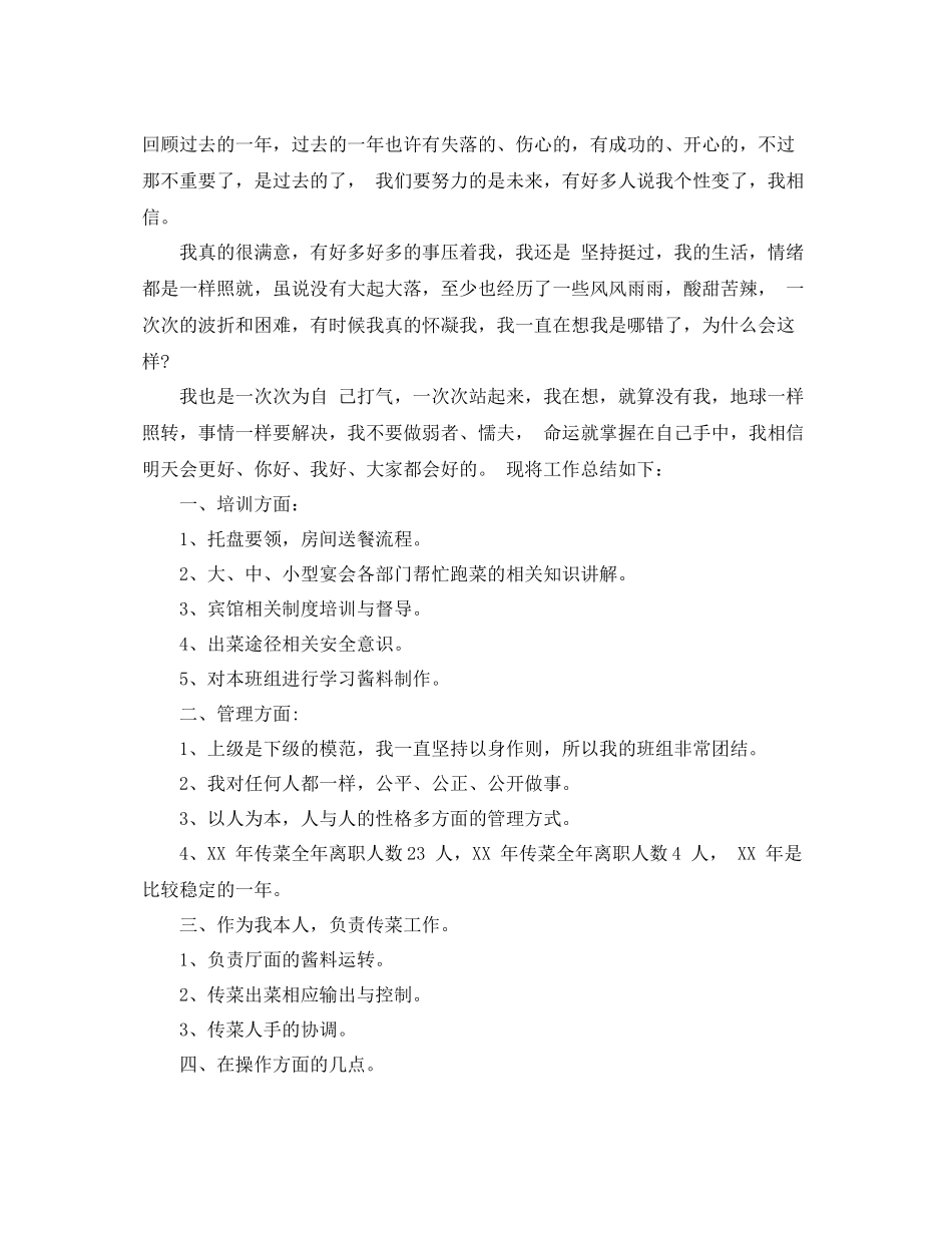 服务员的年终总结范文_第3页