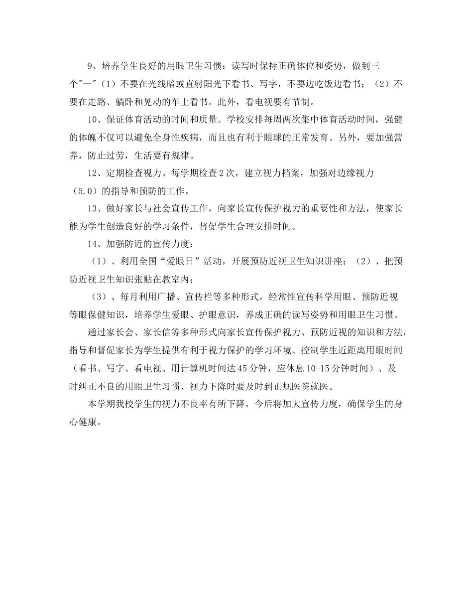 第二学期防近视工作总结_第2页