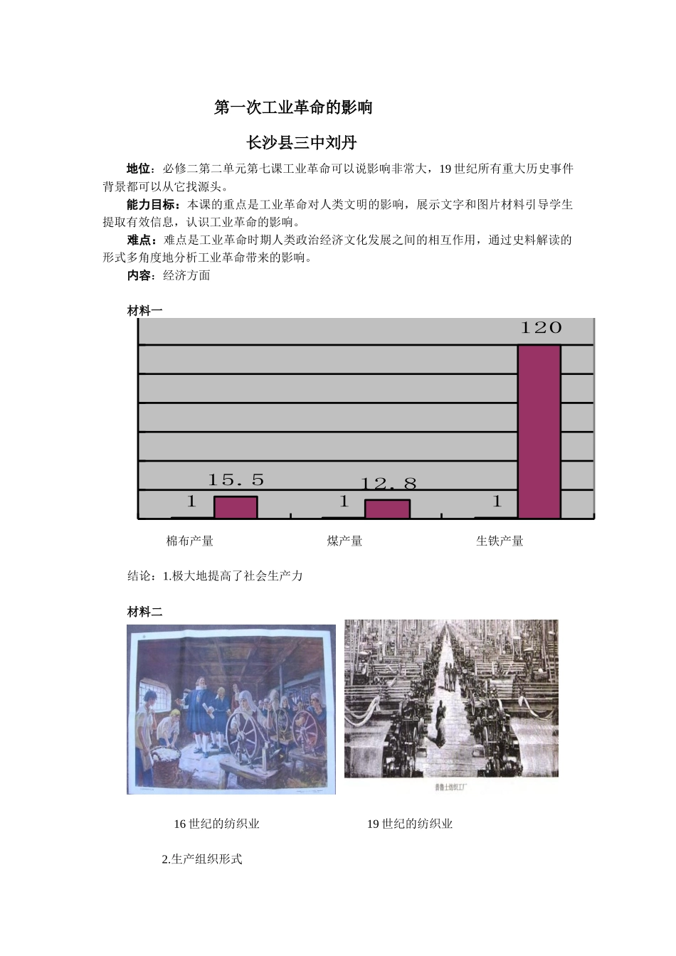 微课说明工业革命的影响_第1页