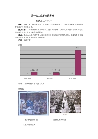 微课说明工业革命的影响