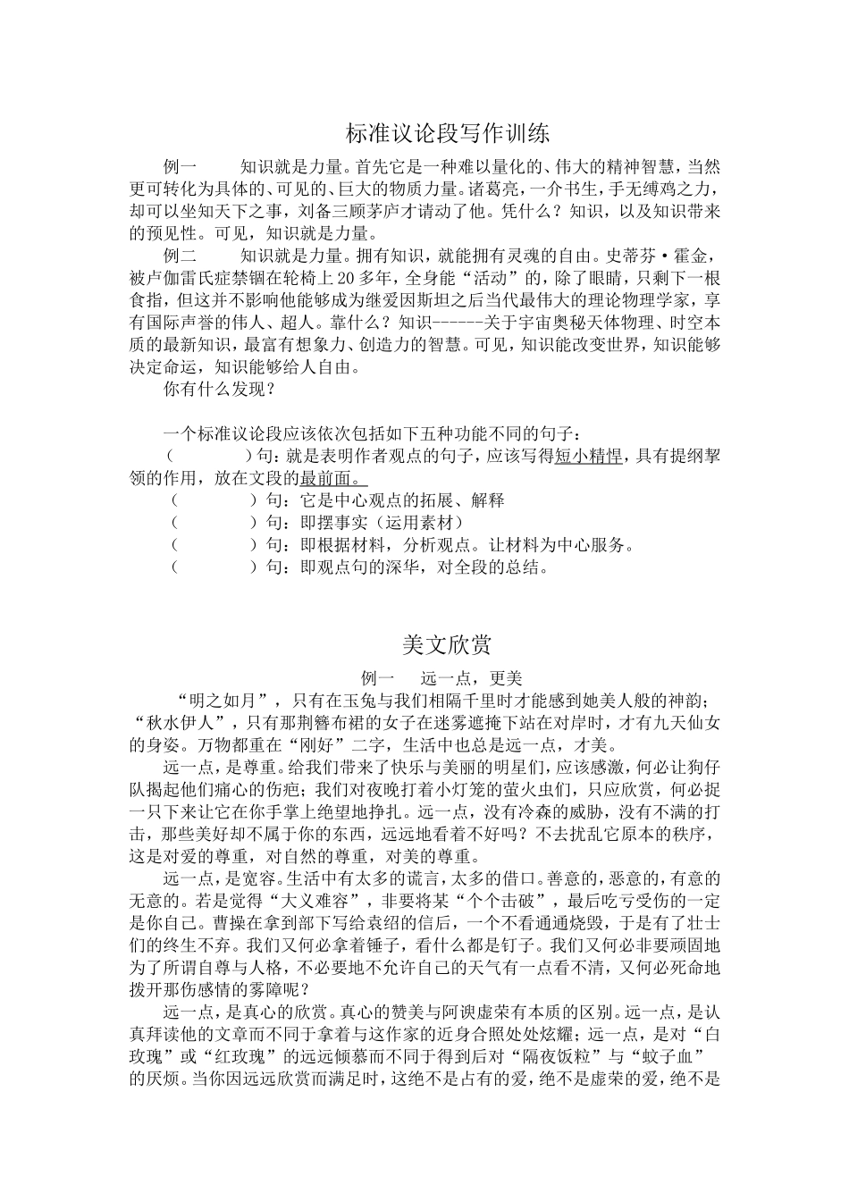 标准议论段写作训练_第1页