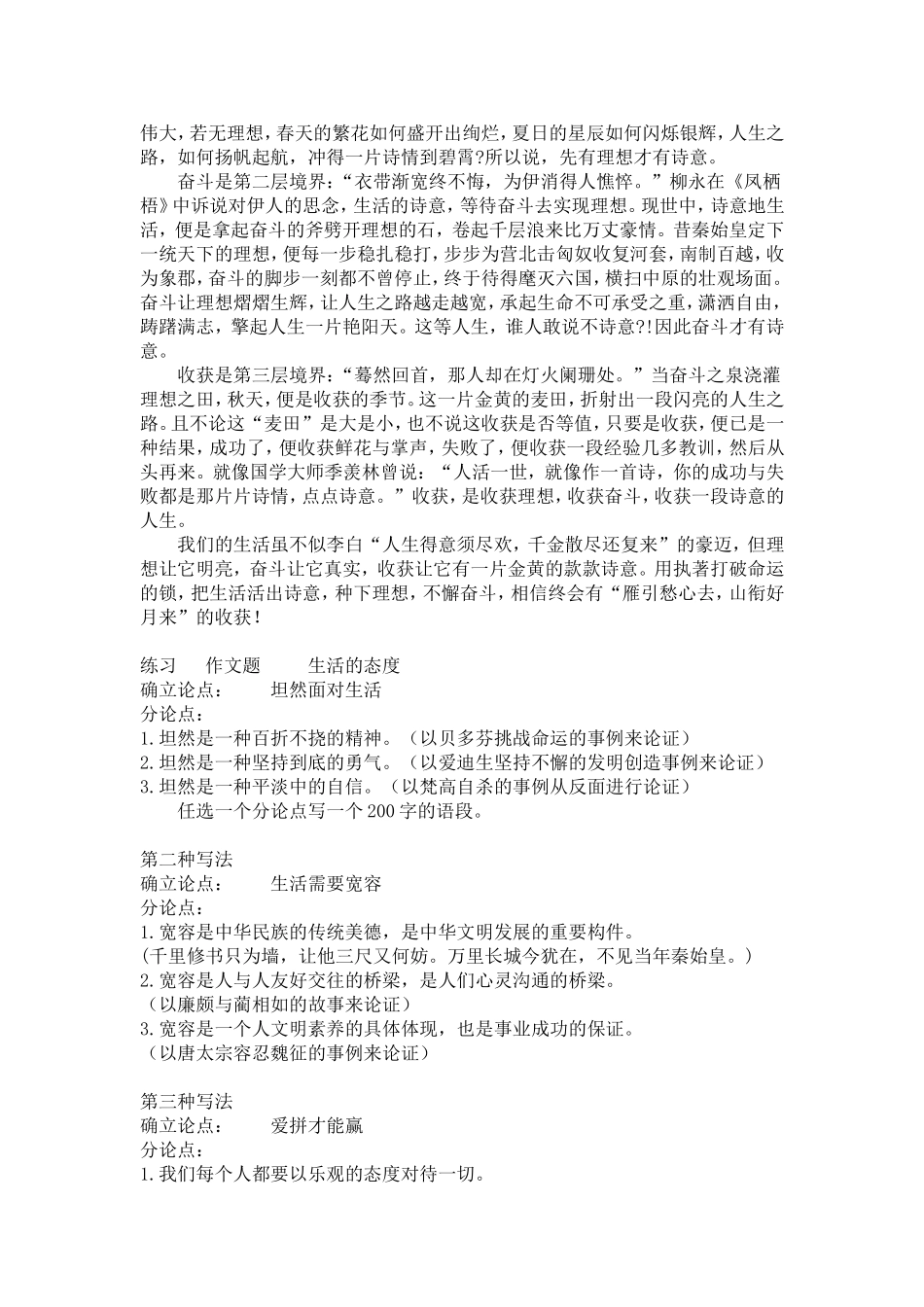 标准议论段写作训练_第3页