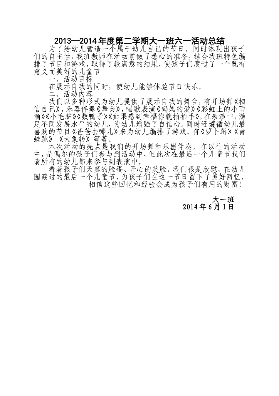 大一班“六一”活动总结_第1页