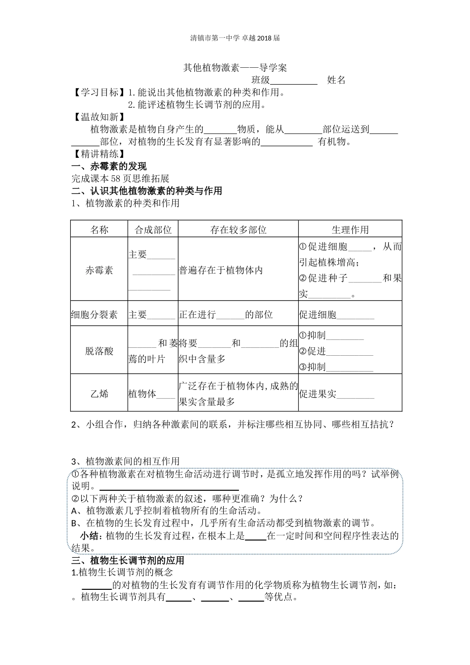 其他植物激素导学案_第1页