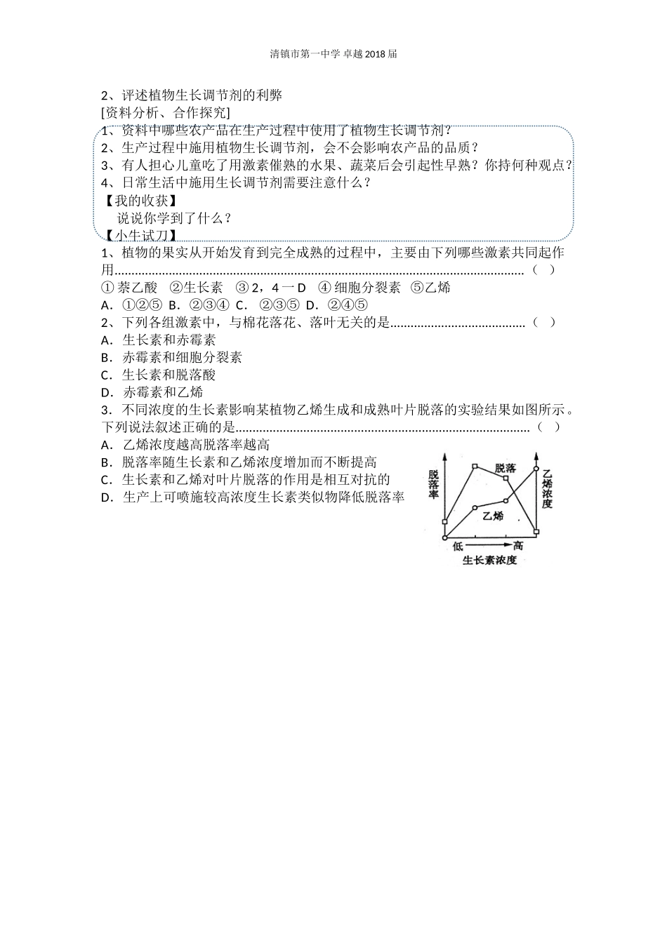 其他植物激素导学案_第2页
