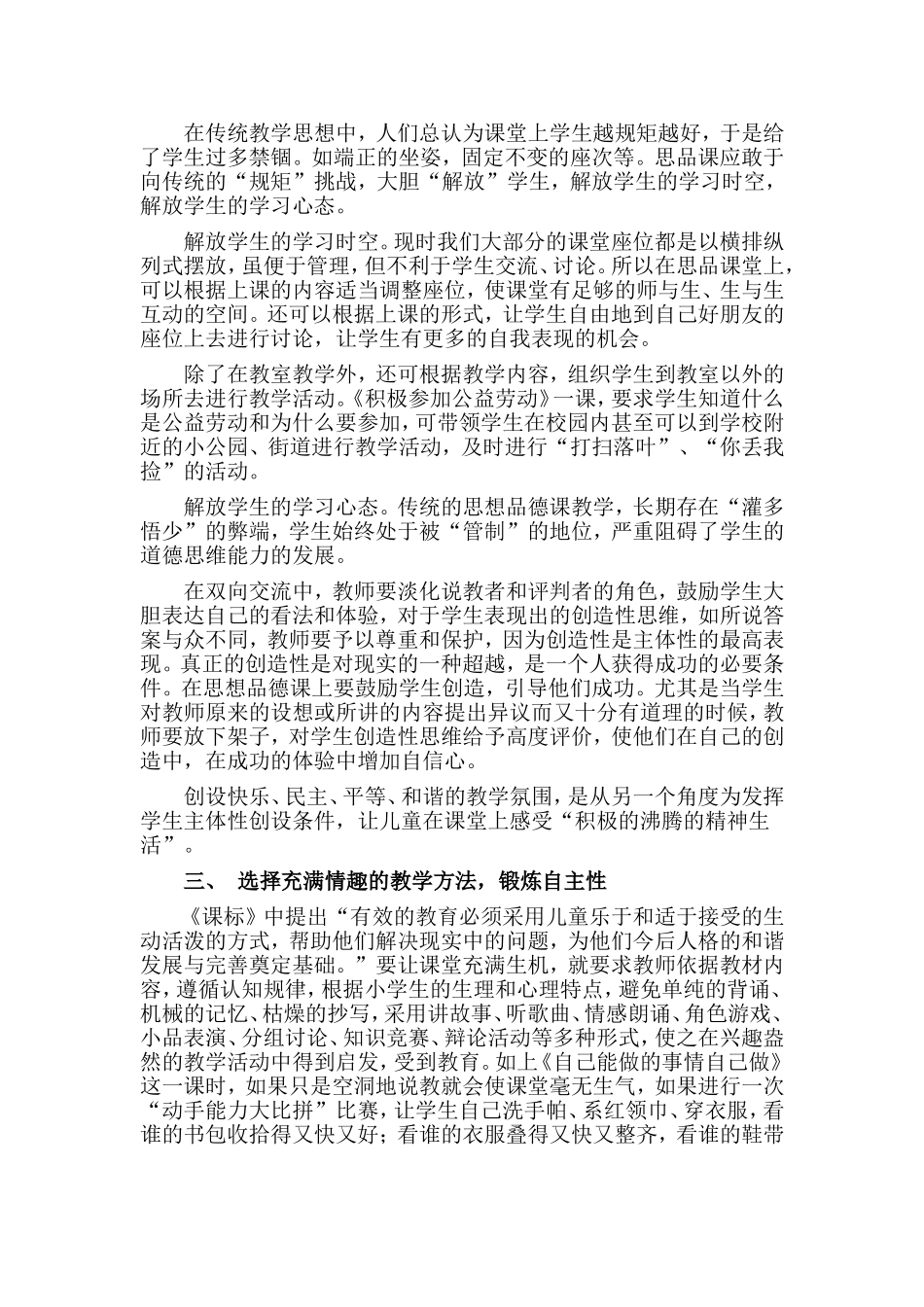 小学品社课堂培养学生自主学习能力的探索_第2页