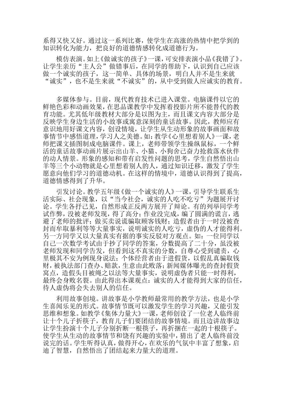 小学品社课堂培养学生自主学习能力的探索_第3页