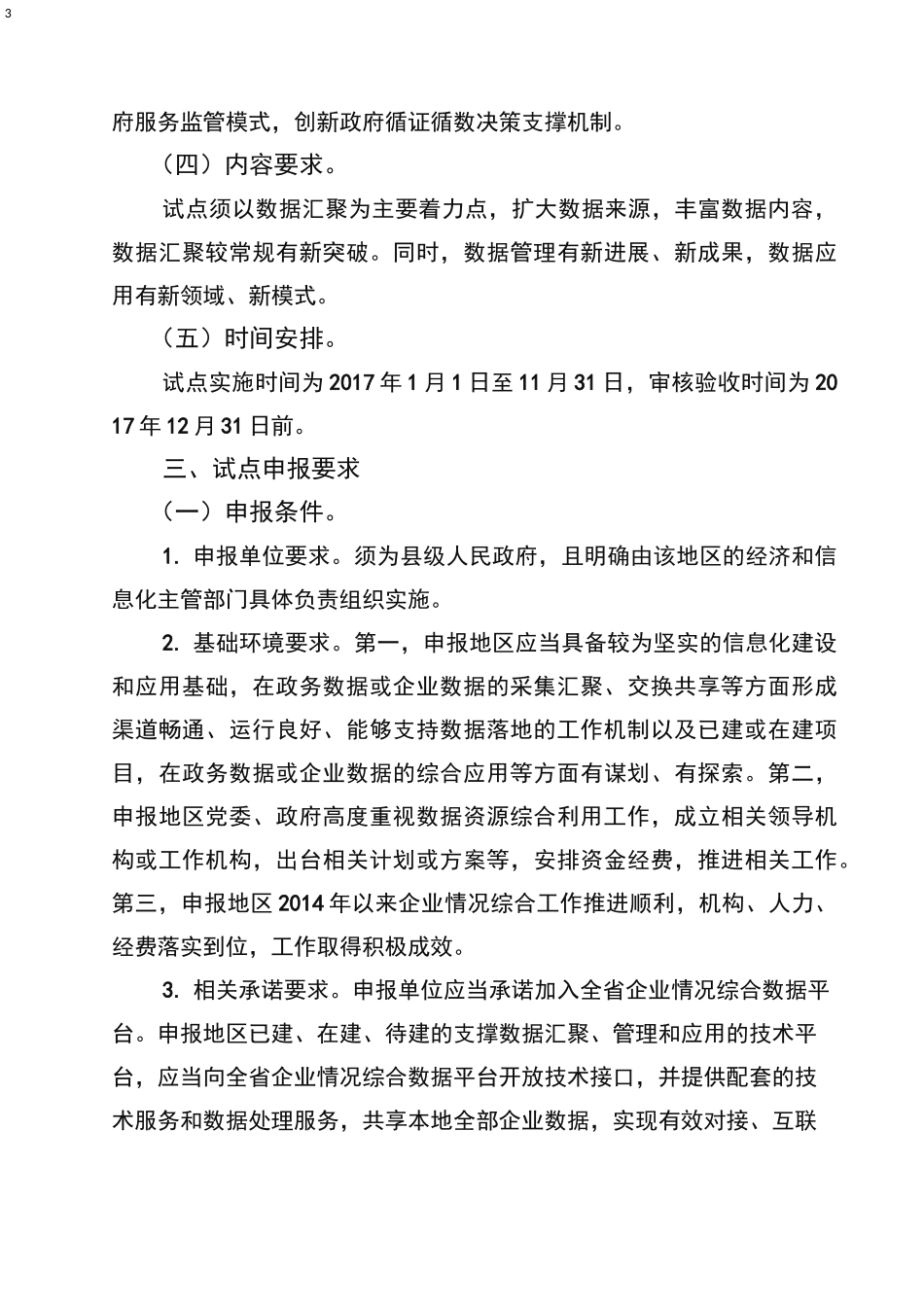 广东大数据管理局_第3页