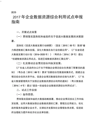 广东大数据管理局