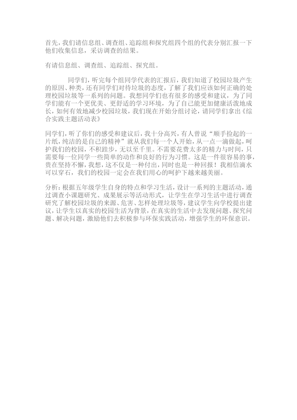 小学综合实践活动课教案及分析_第2页