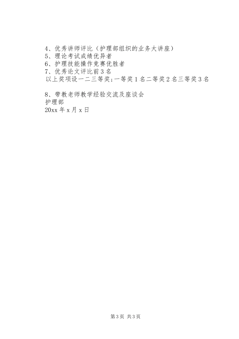 培训经费申请报告范文6篇_第3页