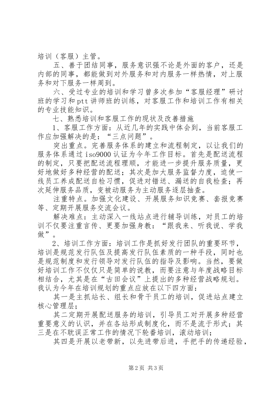 培训科长竞聘报告范本_第2页