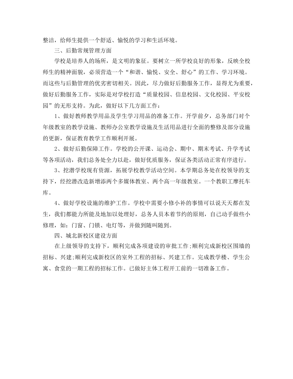 小学总务处工作总结 _第2页