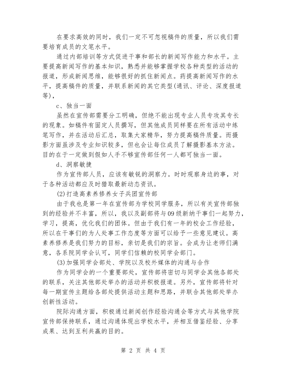2024学校宣传部工作计划_第2页