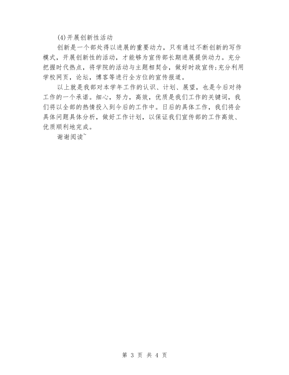 2024学校宣传部工作计划_第3页